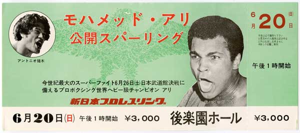 Ali, Muhammad vs. Inoki, Antonio