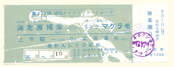 Ebihara, Hiroyuki vs. Magramo, Ric